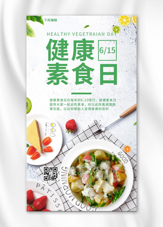 健康素食日健康饮食灰色绿色简约手机海报