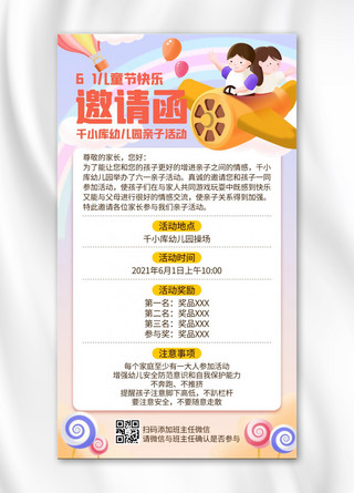六一彩虹海报模板_儿童节亲子活动粉紫卡通手机海报