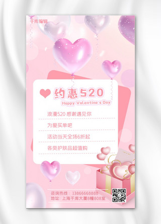 520告白贺卡卡片粉色梦幻手机海报