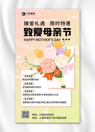 母亲节温馨海报海报模板_感恩母亲节活动促销黄色渐变温馨海报