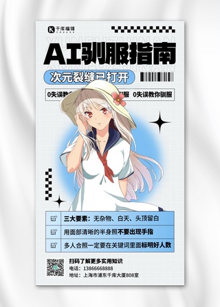 AI绘画驯服指南蓝色潮流简约海报