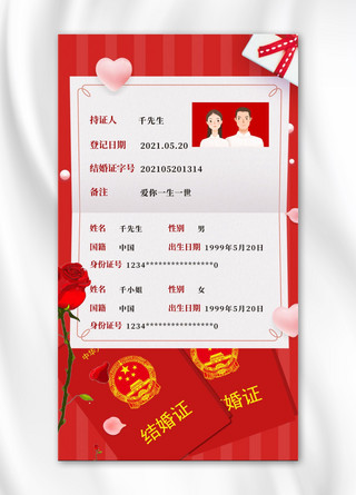红色爱心玫瑰海报模板_结婚证证件照信息红色简约大气手机海报