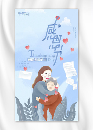 感恩节原创插画海报