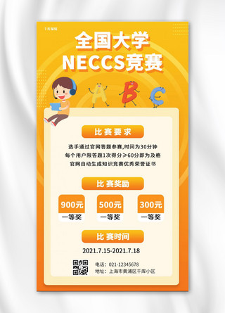 大学创意海报模板_知识竞赛全国大学NECCS竞赛橙色卡通手机海报