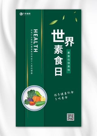 世界素食日蔬菜绿色简约手机海报