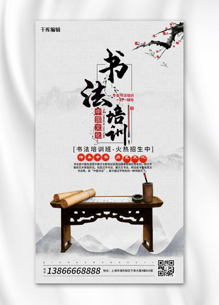 简约中国风书法海报模板_书法培训书桌灰色中国风海报