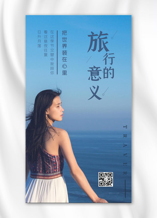 海边的海报模板_旅行海边的女生蓝色文艺手机海报