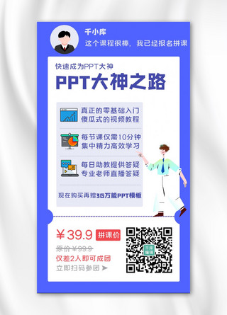 ppt大神之路PPT蓝色简约手机海报