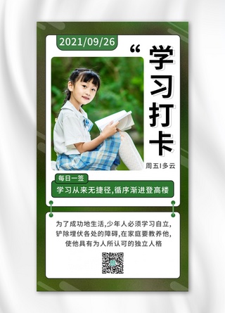 日签小孩绿色清新海报