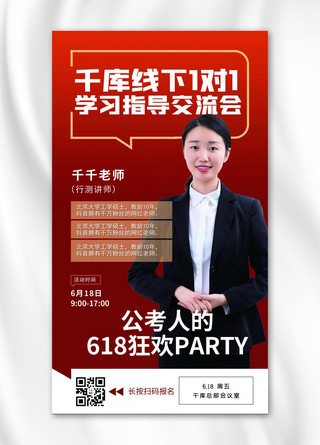 红色讲师海报模板_金牌讲师女老师红色渐变大字海报