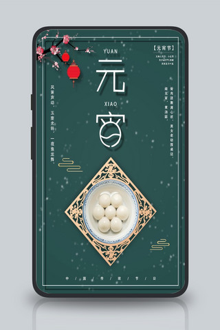 线条传统节日海报模板_中国传统节日之元宵节海报