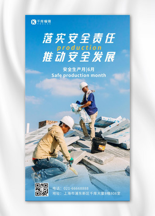安全生产月建筑工人施工蓝色渐变摄影风手机海报