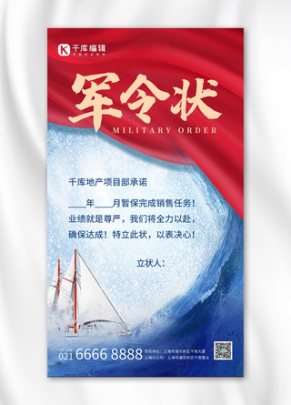 海浪日本风海报模板_军令状海浪帆船红绸红蓝色简约手机海报