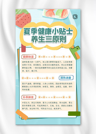 夏日健康小tip卡通几何黄色创意海报