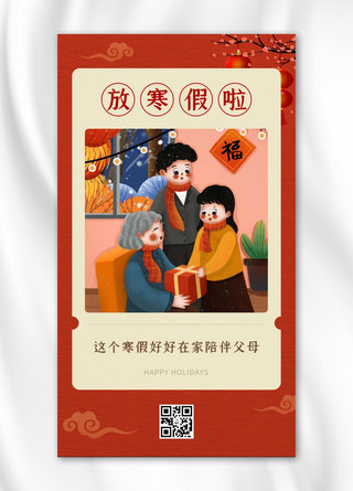 放寒假啦拜年插画红色中国风手机海报