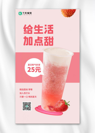 夏日促销果汁水果粉色简约海报