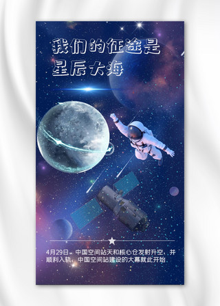 北斗七星介绍图海报模板_北斗卫星卫星星球蓝色科技手机海报