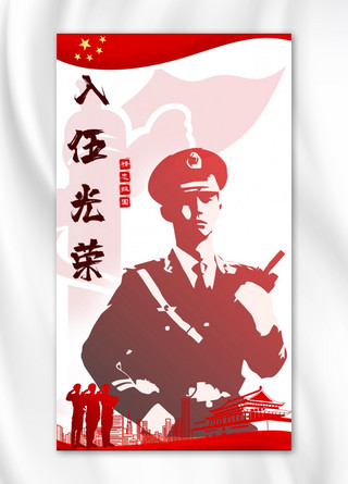 参军光荣海报海报模板_征兵军人入伍红色 渐变现代风手机海报
