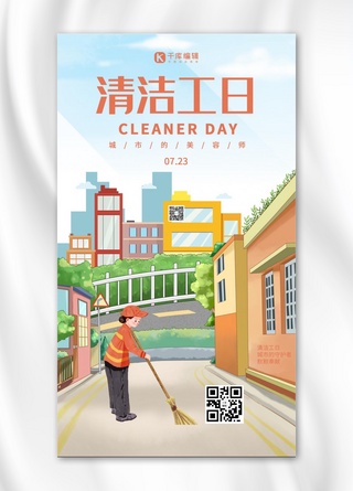 清洁工日清洁工红色卡通海报