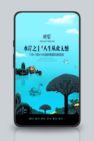 中式家园房地产海报模板_高端新中式水彩山水意境房地产海报