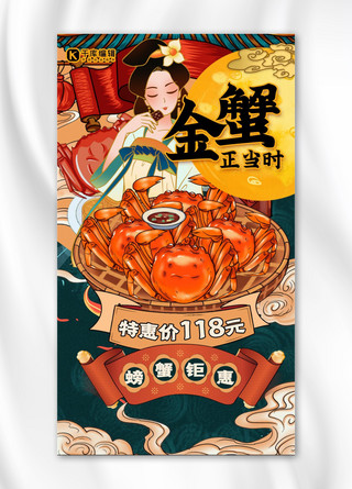 红色螃蟹海报模板_国潮风营销宣传螃蟹人物红色创意国潮海报