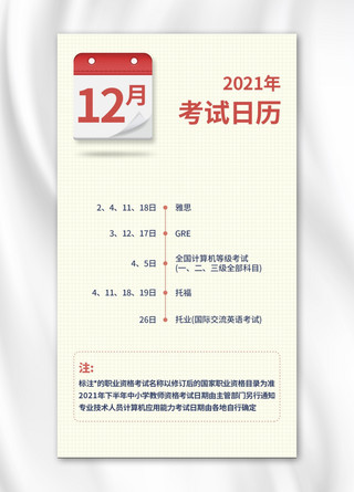 12月考试日历学习计划红色简约手机海报