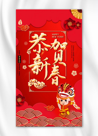 红色新年春节猪年喜庆手机海报