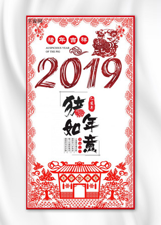 2019猪年如意手机海报