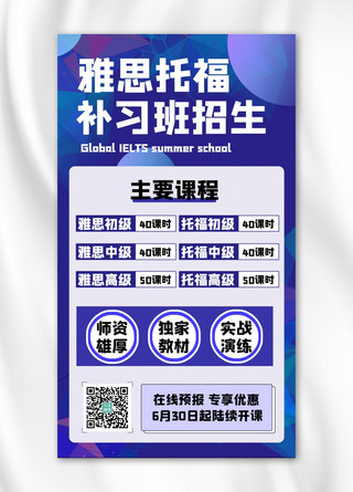 几何简约渐变海报模板_雅思托福招生培训补习班紫色简约渐变海报