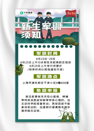 帽子鞋子海报模板_开学军训手绘人物绿色卡通手机海报
