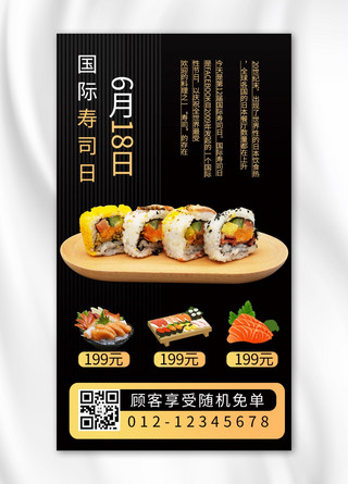 黑色商务促销海报模板_国际寿司日寿司黑色商务风手机海报