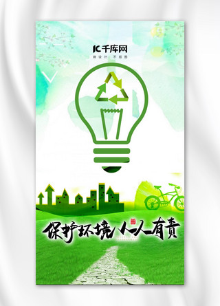 公众号封面垃圾海报模板_千库原创环境保护手机海报封面