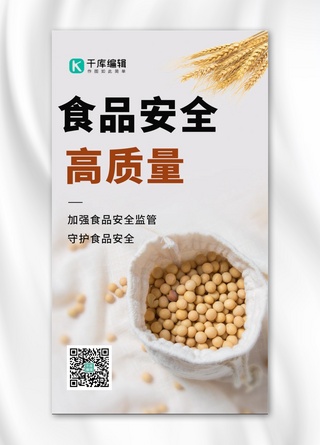 食品质量安全黄豆白色摄影图海报