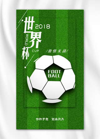 世界杯创意海报模板_千库原创足球世界杯深色系激情世界杯海报