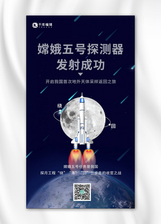 月嫦娥海报模板_嫦娥五号插画风嫦娥五号蓝色插画风手机海报