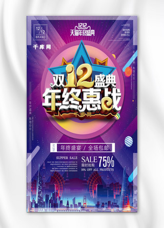 双12盛典年终惠战