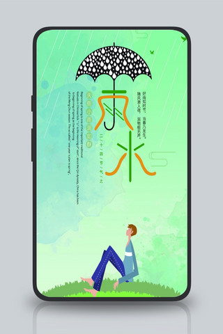 传统节气雨水海报