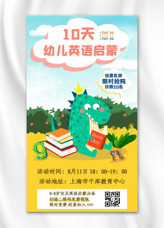 幼儿英语海报模板_英语启蒙恐龙绿色卡通手机海报