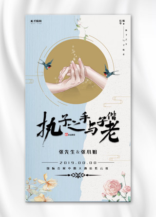 订婚简约海报海报模板_结婚季中国风婚礼手机海报