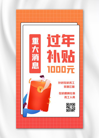 补贴1000元红包红色渐变 简约海报