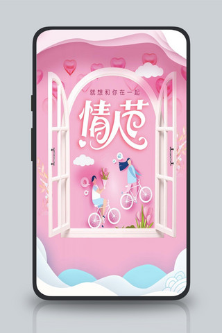 浪漫甜蜜海报模板_520甜蜜情人节手机海报设计