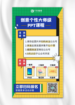 ppt鱼骨图海报模板_ppt课程ppt 黄色几何手机海报