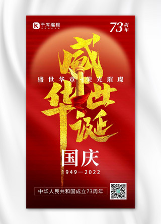 红色鎏金海报模板_国庆节毛笔字红色创意手机海报
