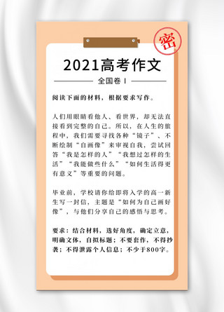 作文大纲海报模板_高考作文预测高考作文题目橙色简约手机海报