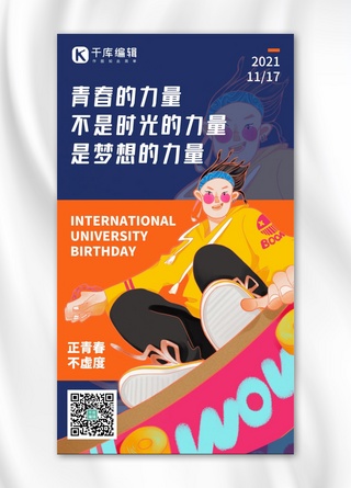 活力少年海报模板_国际大学生节潮流年轻人蓝色插画风手机海报