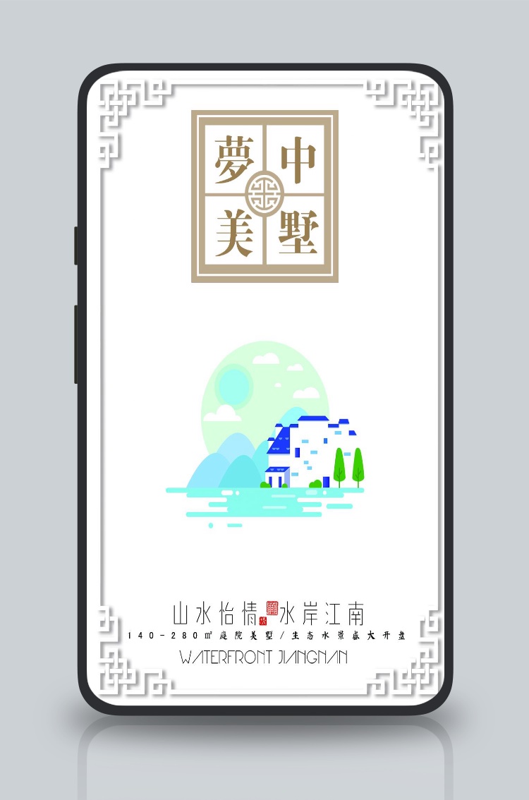 文化墙海报模板_房地产别墅促销海报
