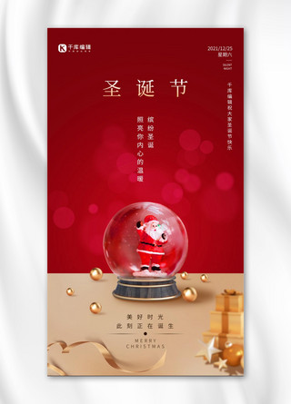 水晶灯剪影海报模板_圣诞节水晶球 圣诞老人红色简约风 手机海报