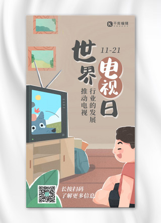 电视机短路海报模板_世界电视日男孩 电视棕色插画风海报