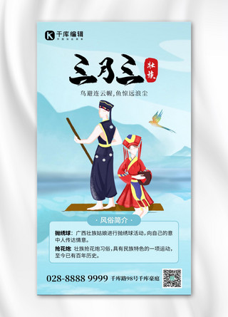 壮族三月三民族青蓝色创意手机海.坚持民族团结维护祖国统一党宣传.