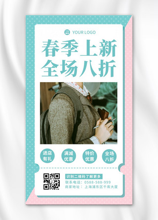 春季上新服装海报模板_春季上新女装蓝色 粉色清新海报